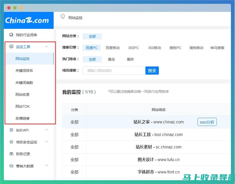 站长之家深度剖析：全站SEO优化的关键策略与实践案例