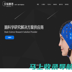 贝瑞赛思-Soterix HD-tDCS可编程式高精度经颅电刺激-EEG-眼动仪-fNIRS