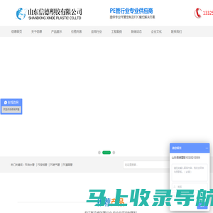 山东信德塑胶有限公司